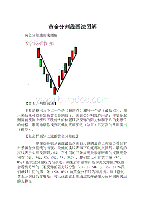 黄金分割线画法图解Word文档格式.docx