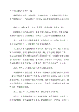 科长的竞聘演讲稿精编.docx