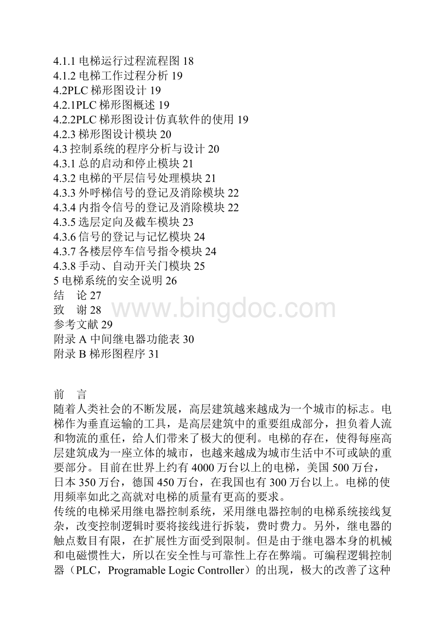 基于PLC的四层电梯控制系统.docx_第3页