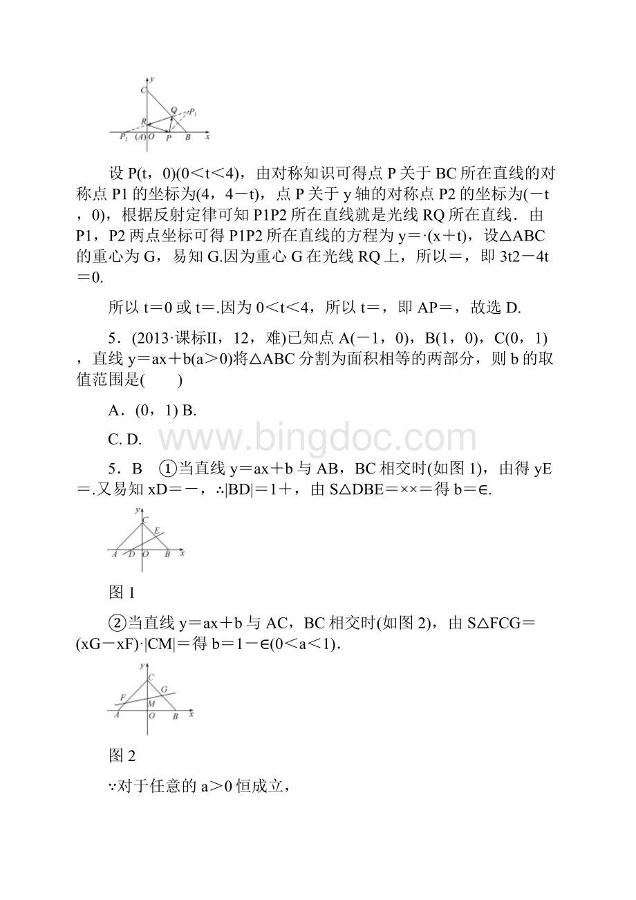 高考第二轮复习理数专题十三 直线与圆的方程.docx_第3页