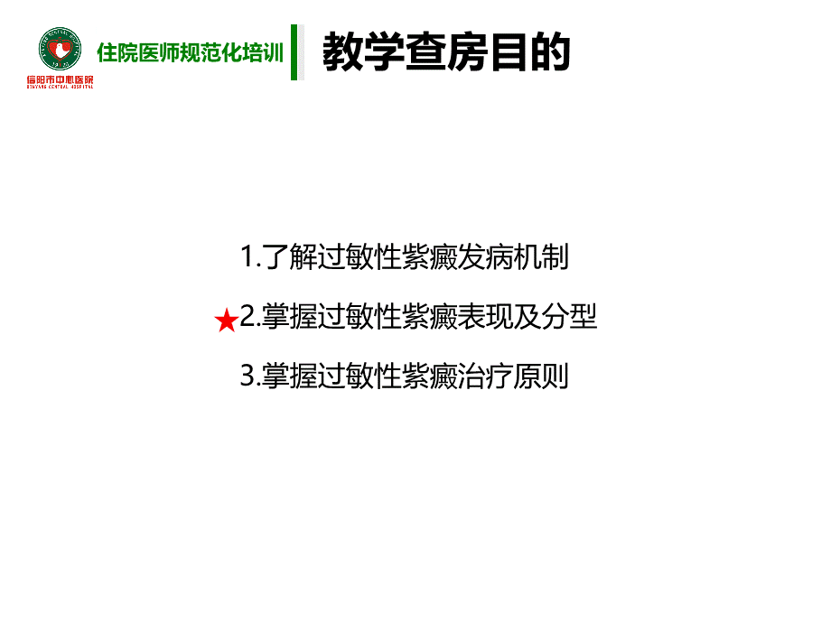 过敏性紫癜教学查房.pptx_第2页