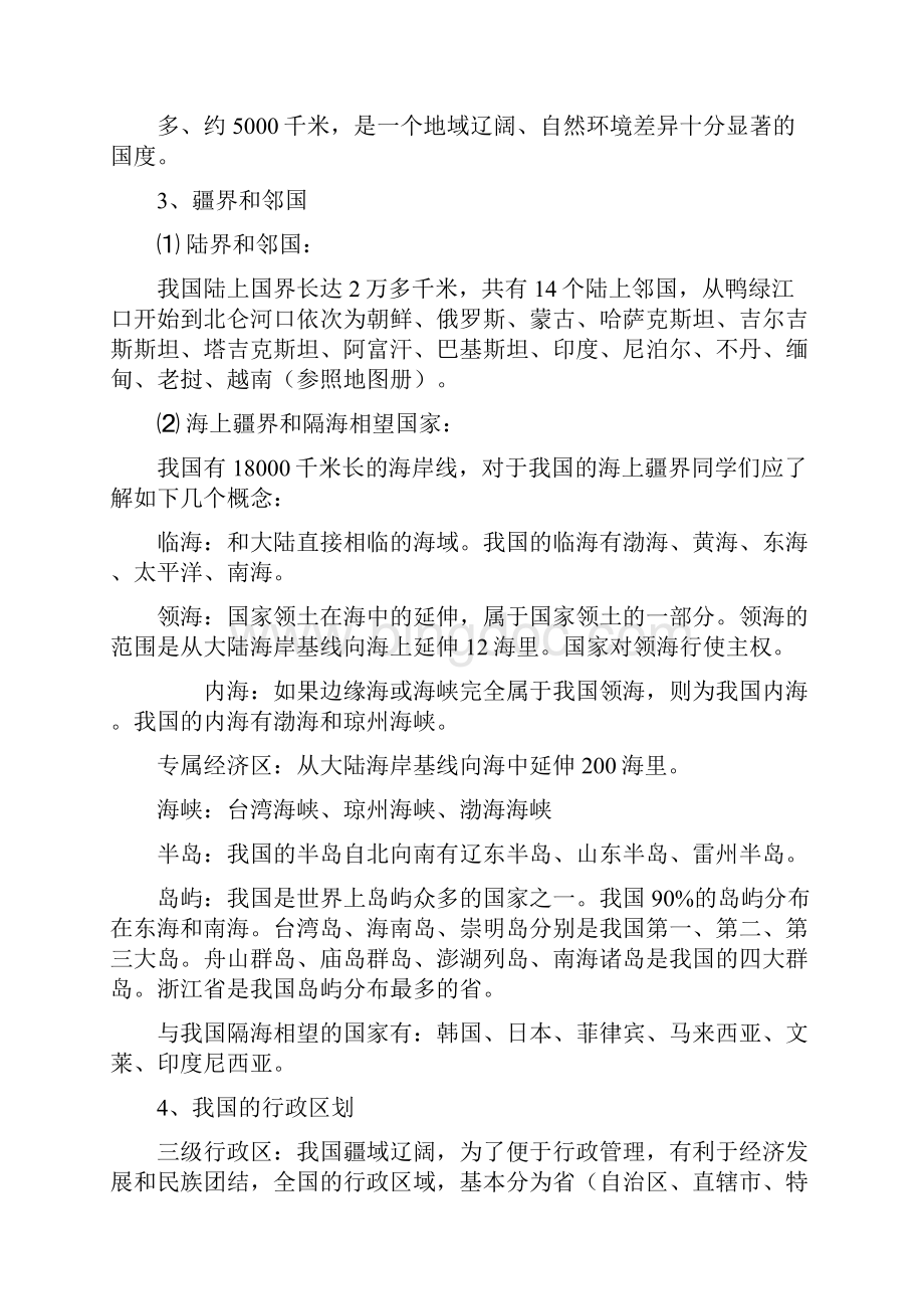 中国地理总论Word格式.docx_第2页