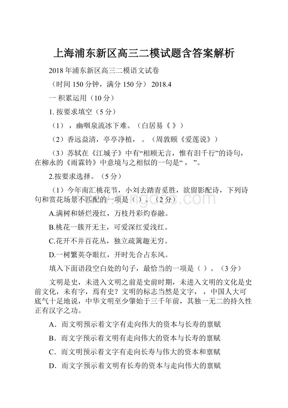 上海浦东新区高三二模试题含答案解析.docx_第1页
