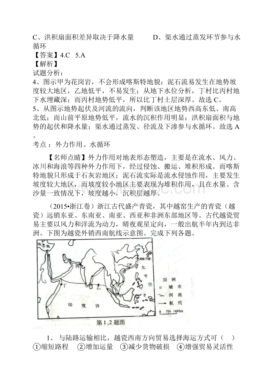 高考地理真题分类汇编解析版专题03+地球上的水.docx_第3页