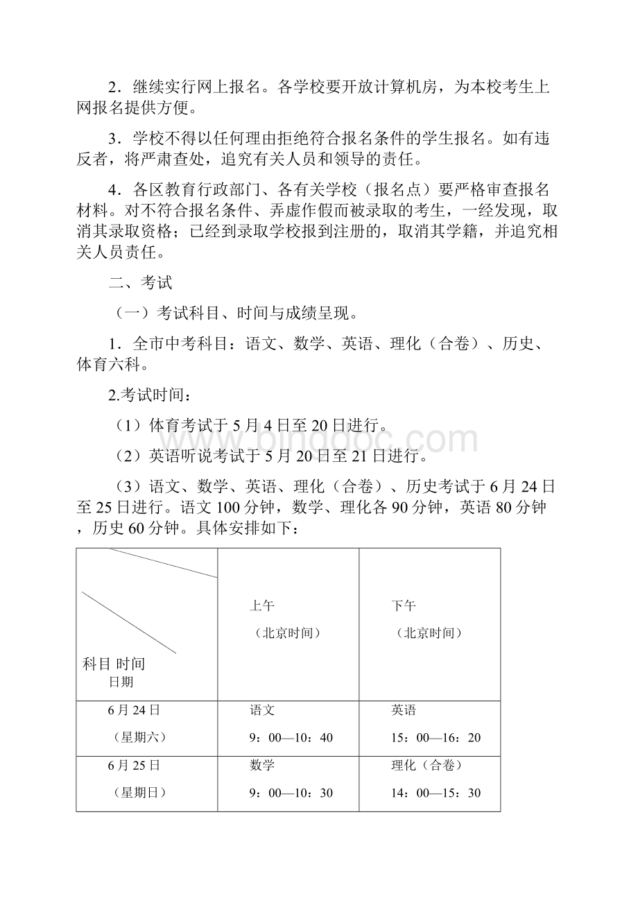 深圳高中阶段学校.docx_第2页