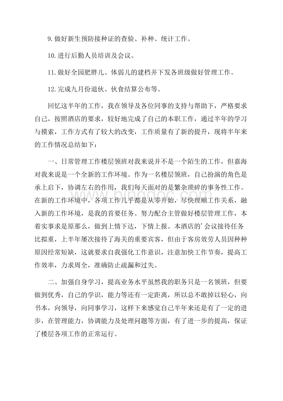 精选月工作计划合集七篇精选.docx_第3页