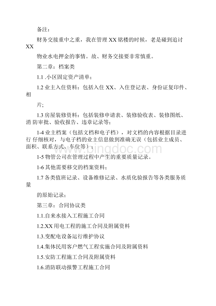 物业交接流程表单和注意事项.docx_第3页