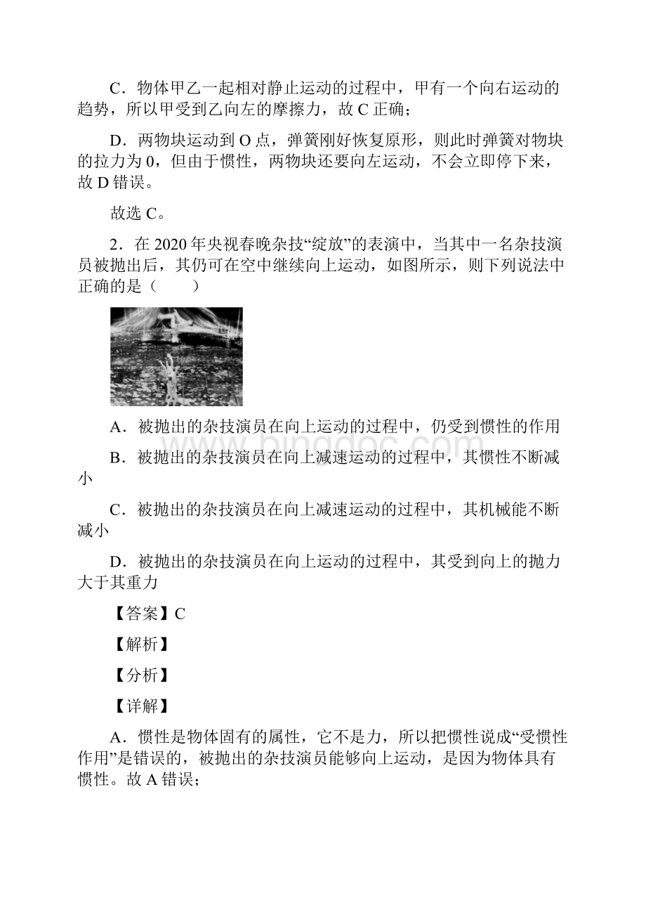 上海中考物理压轴题专题复习功和机械能问题的综合.docx_第2页