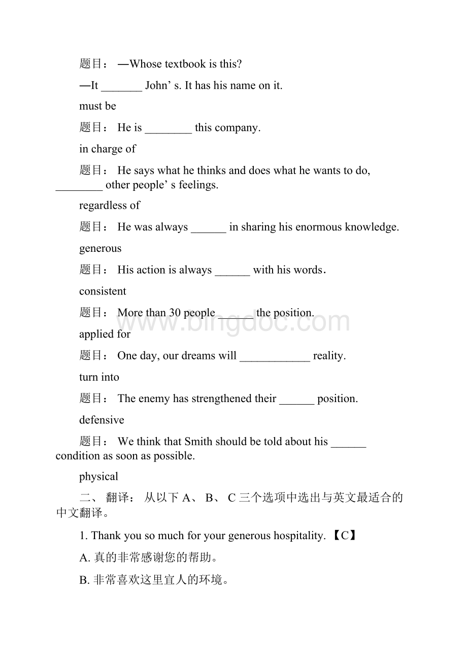 《管理英语2》网上形考试题及答案Word文件下载.docx_第2页