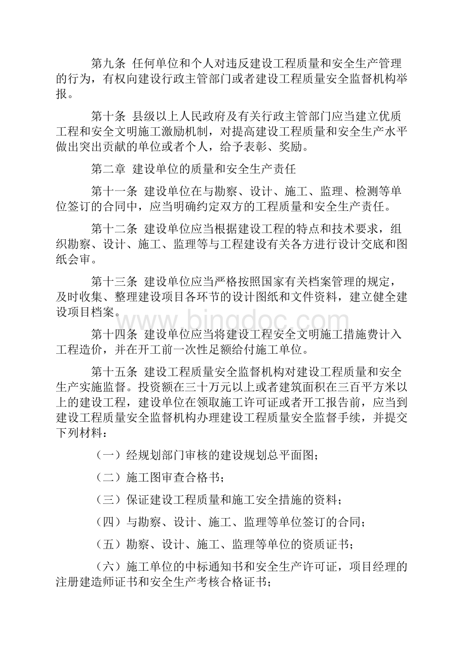 陕西省建设工程质量和安全生产管理条例修正本.docx_第3页