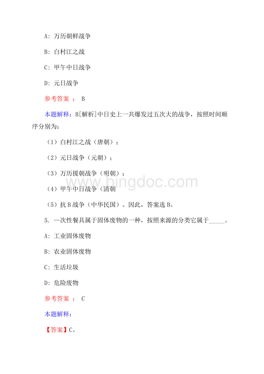 上海市奉贤区事业单位招聘试题及答案解析.docx_第3页