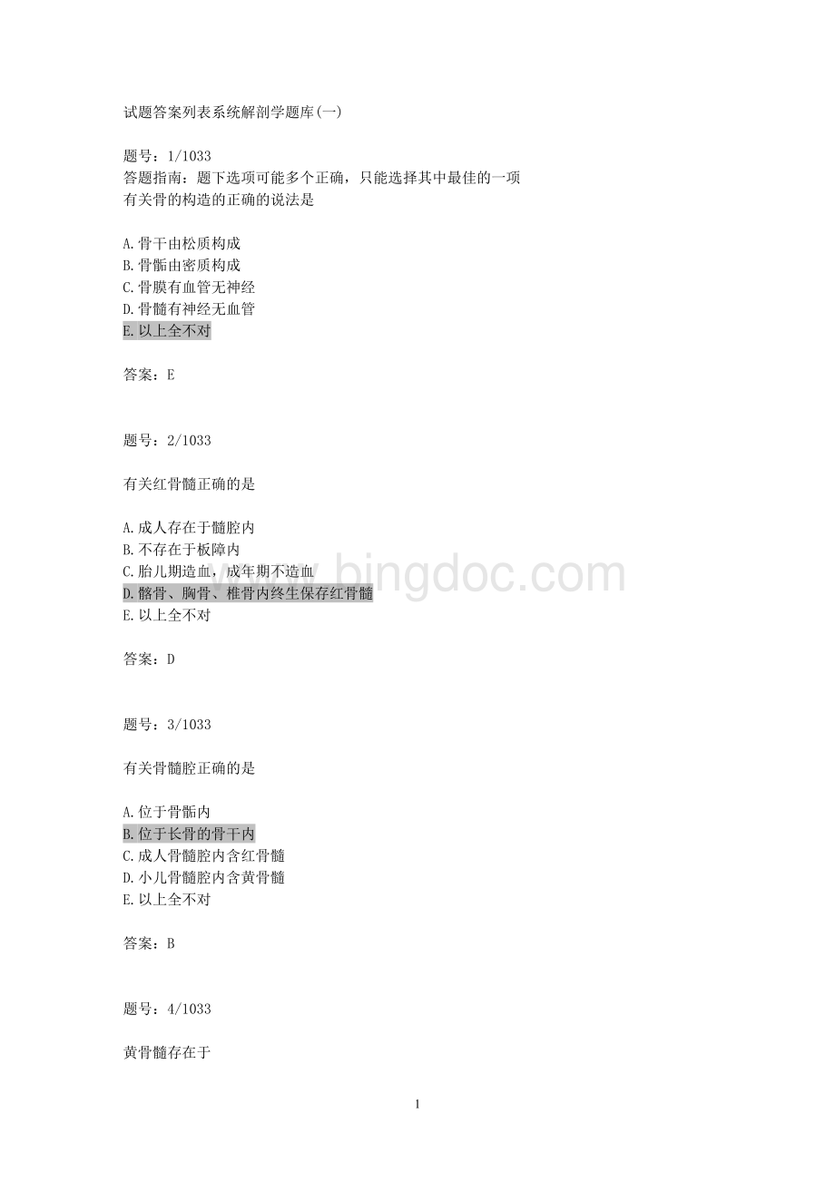 系统解剖学题库完整版三千题Word格式.doc