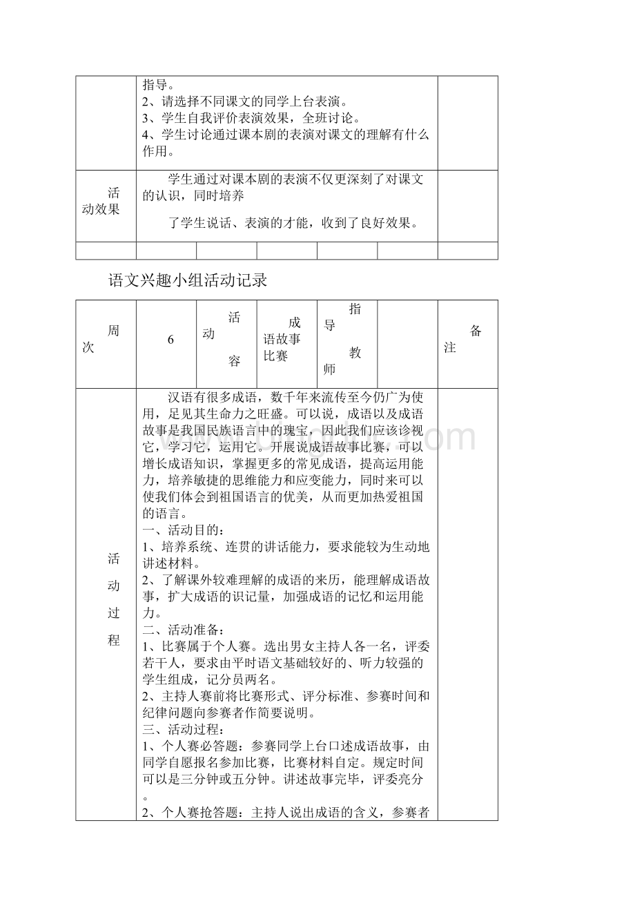 三年级课外兴趣小组精彩活动记录簿表.docx_第2页