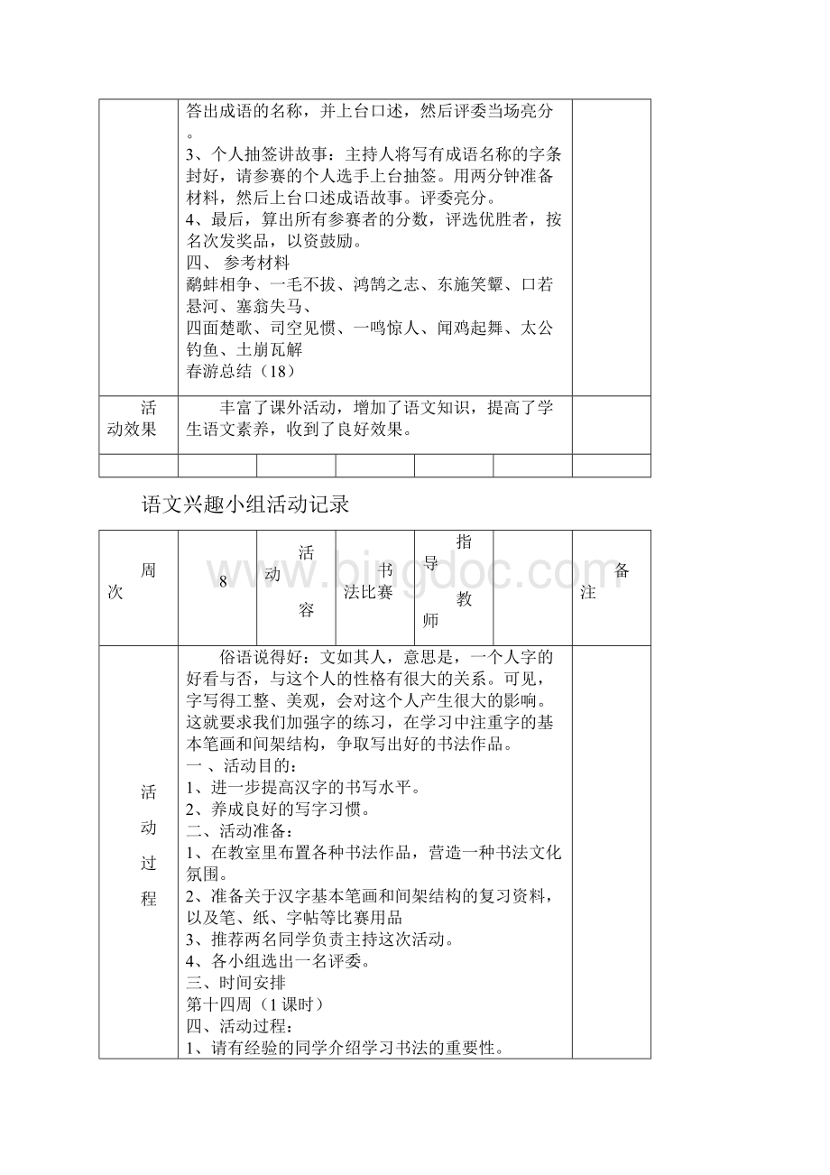 三年级课外兴趣小组精彩活动记录簿表.docx_第3页