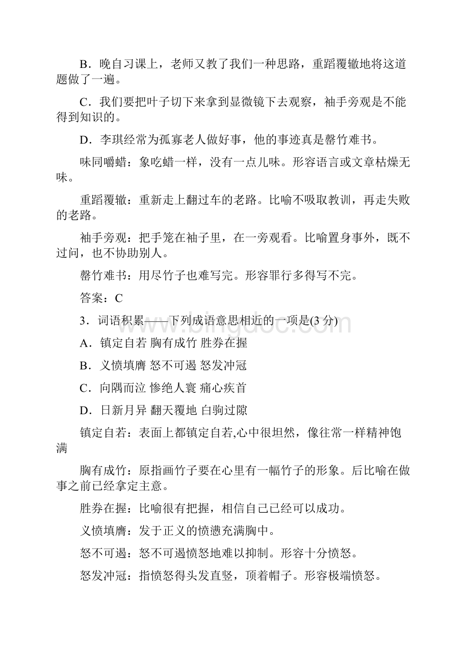 中考成语易错题训练专项大全Word格式文档下载.docx_第2页