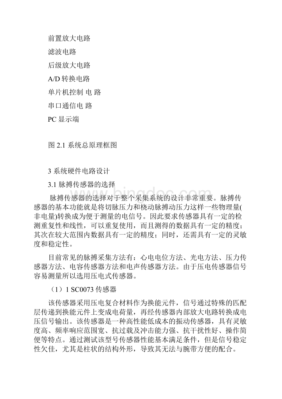 脉搏参数采集Word下载.docx_第2页