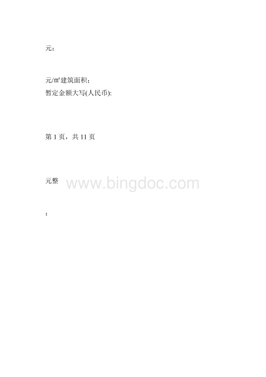 多年总结的分包合同经验很全面的现在免费提供给大家Word下载.docx_第3页