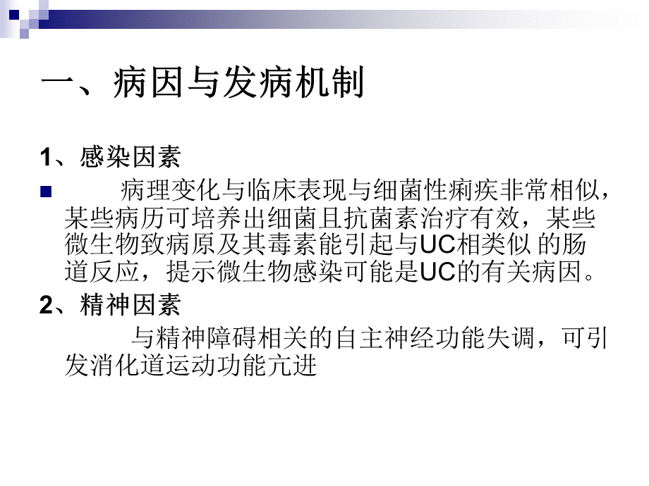 溃疡性结肠炎的营养治疗.ppt_第3页