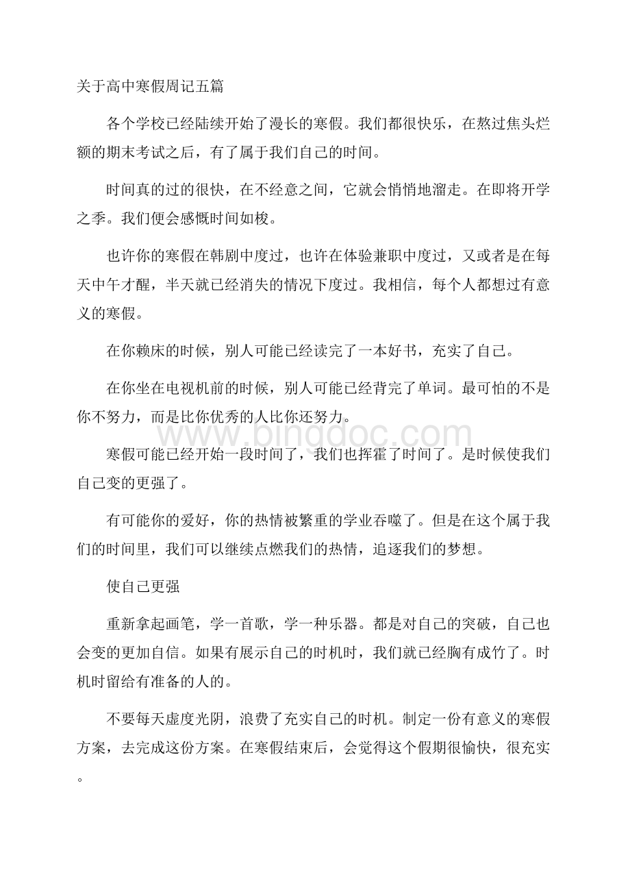 关于高中寒假周记五篇精编.docx