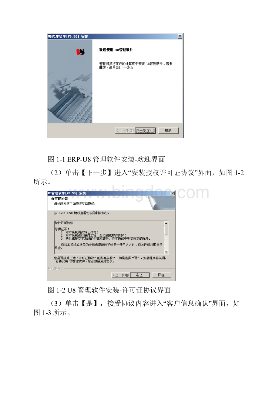 编辑用友软件U8案例教程.docx_第3页