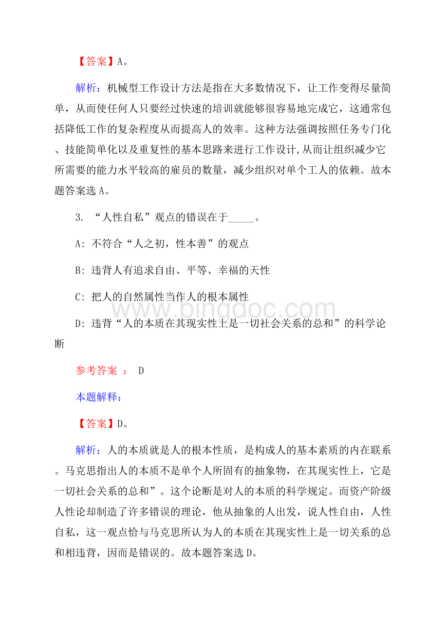 农业银行湖南省分行招聘试题及答案解析.docx_第2页