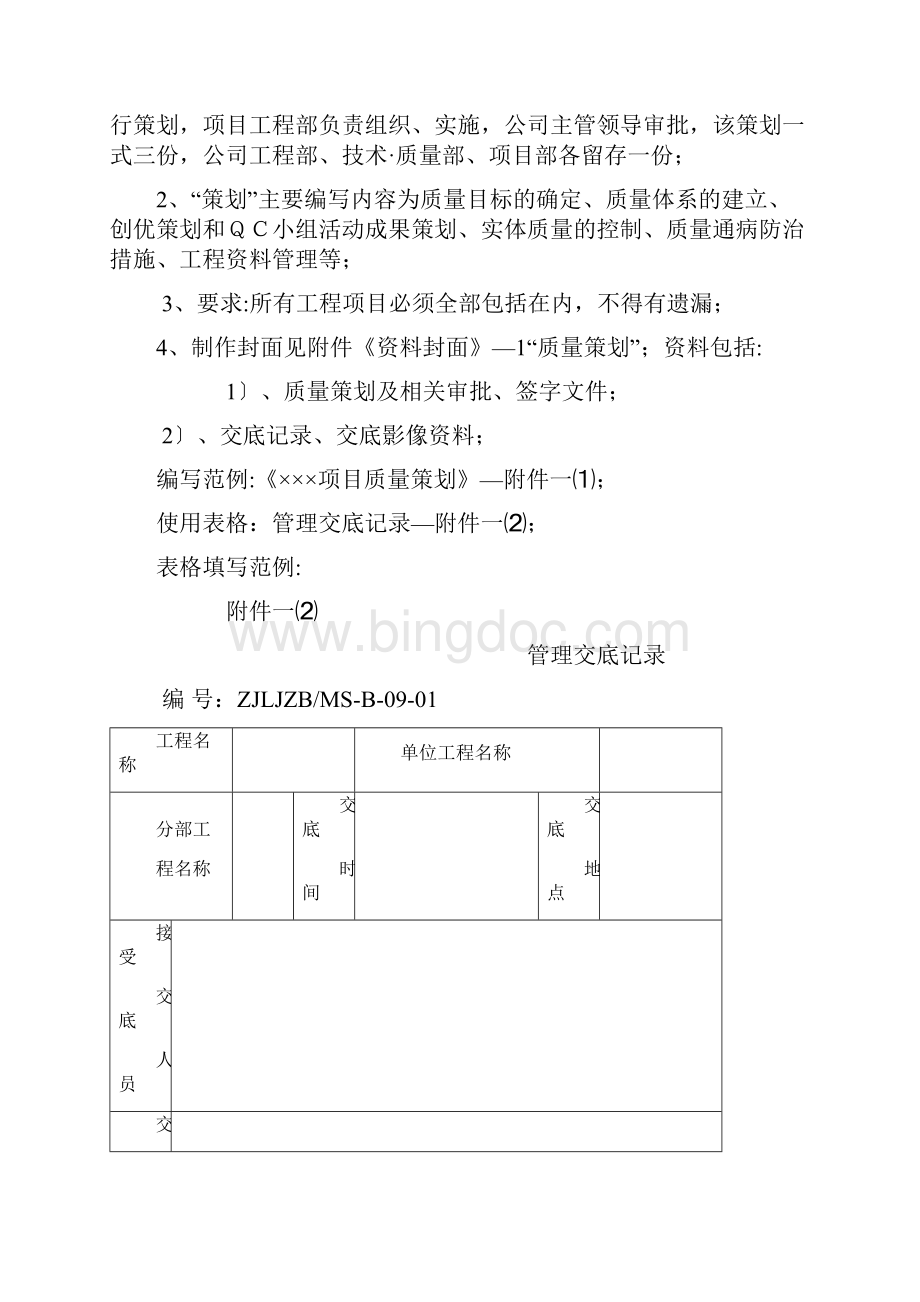 中建工程项目质量控制工作手册.docx_第2页