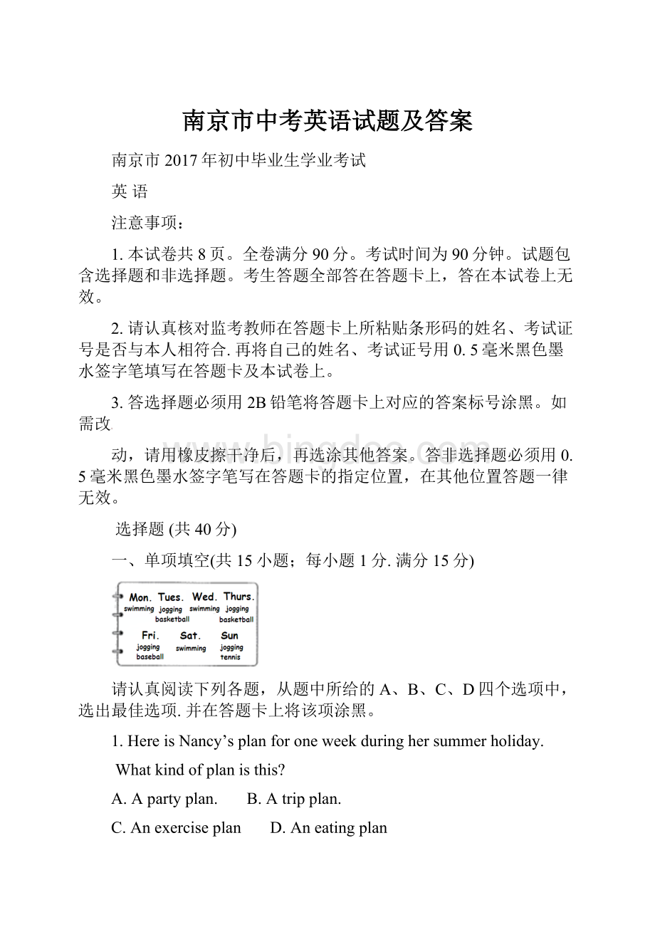 南京市中考英语试题及答案.docx_第1页