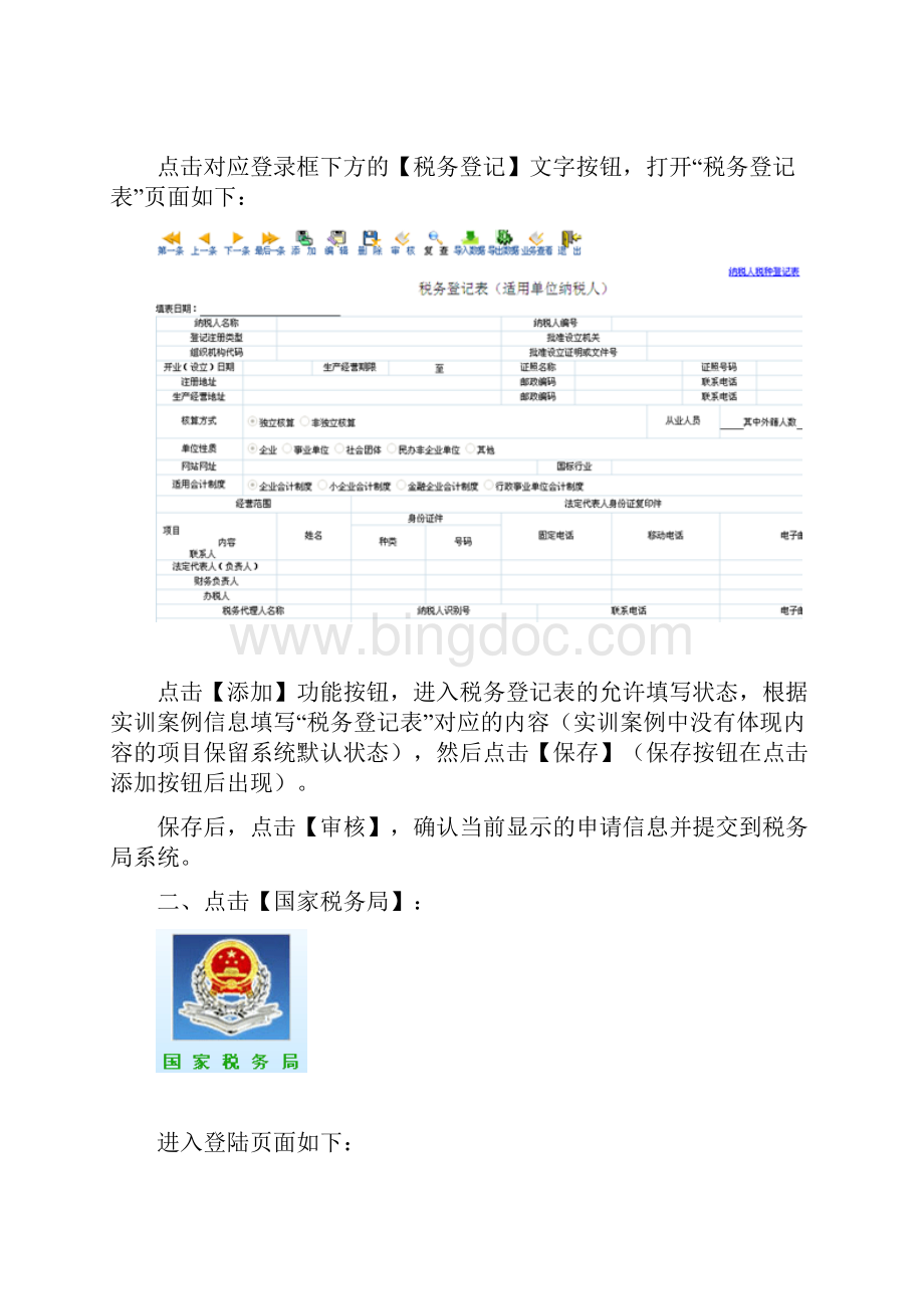 企业所得税申报流程.docx_第3页