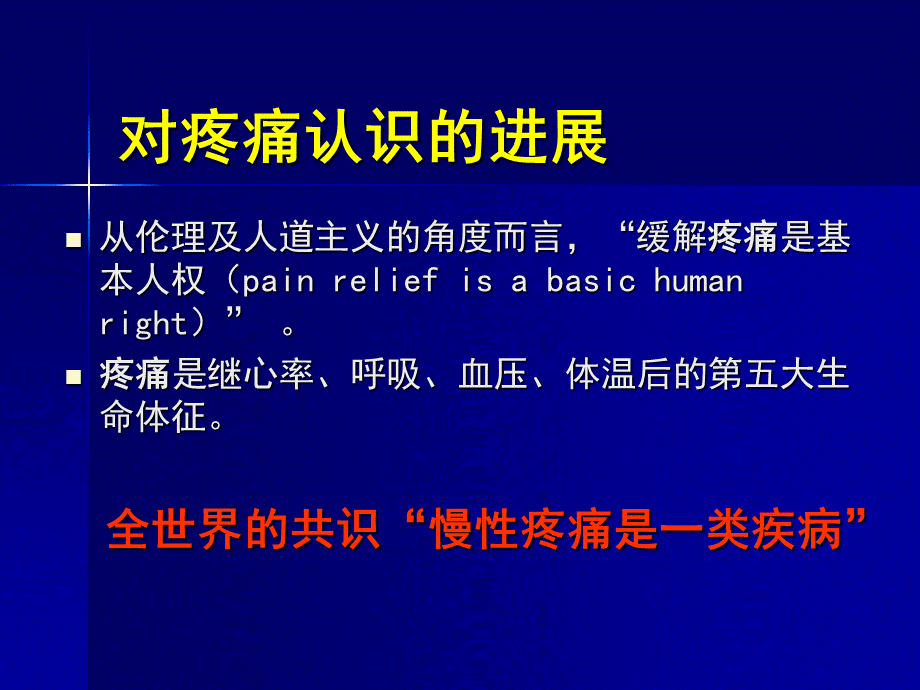 各种疼痛治疗指南解读.ppt_第3页