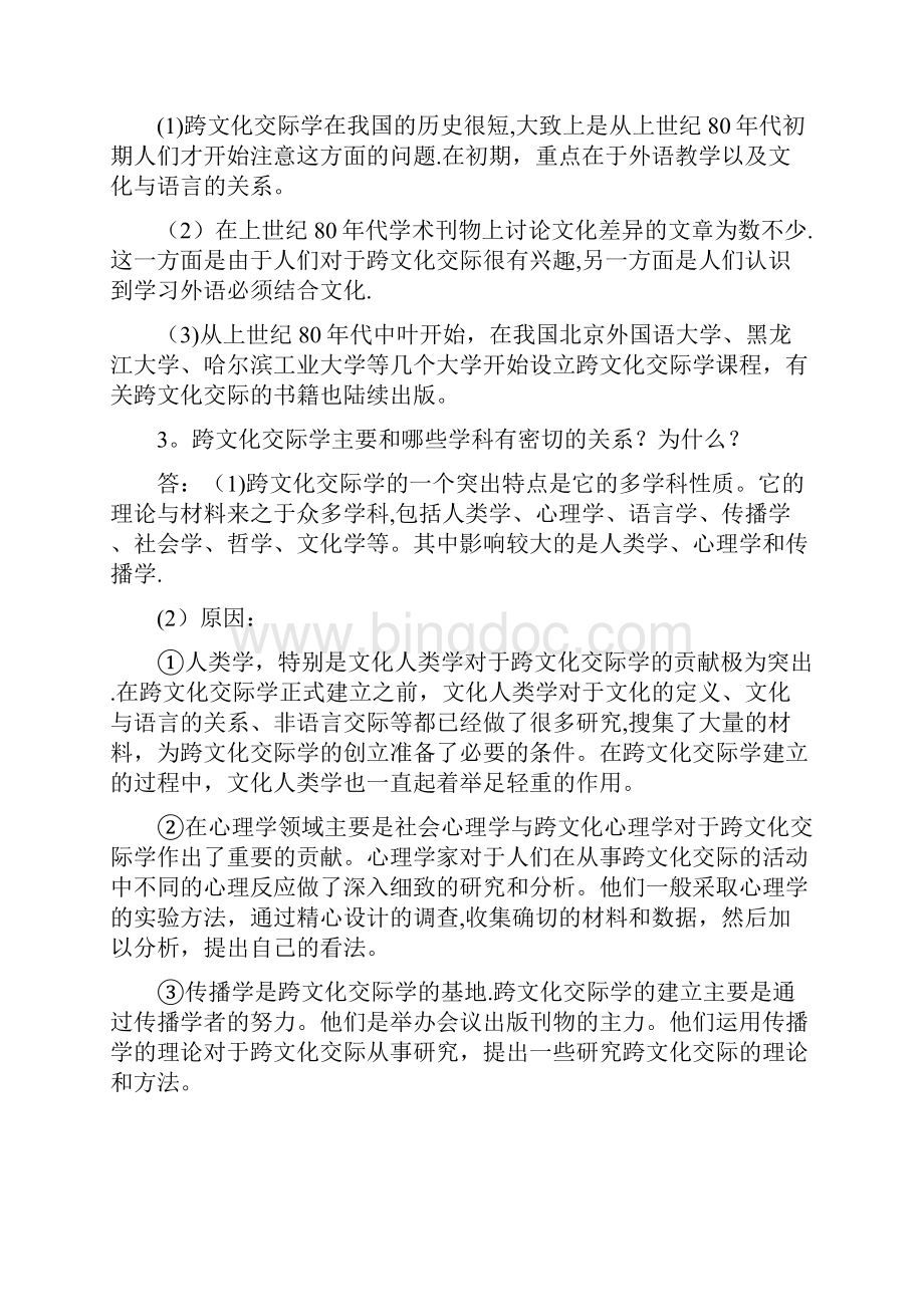 《跨文化交际学概论》课后习题答案Word文档下载推荐.docx_第3页