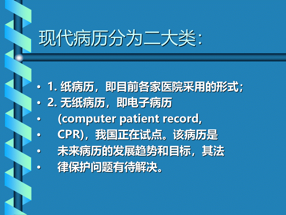 病历书写基本规范与三级医师查房制度.ppt_第3页