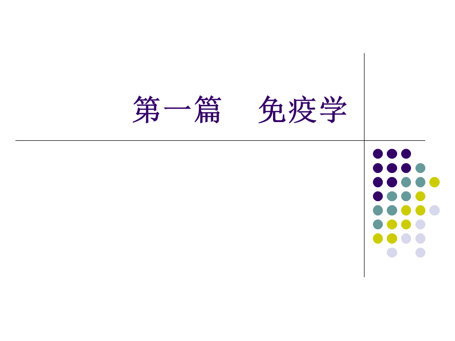 免疫学-抗原.ppt_第1页