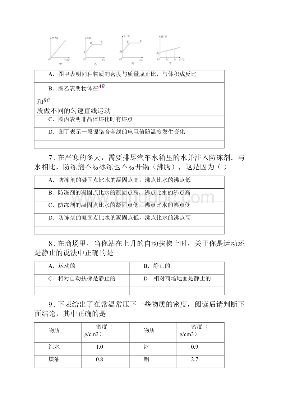 新人教版八年级上期中质量检测物理试题.docx_第3页