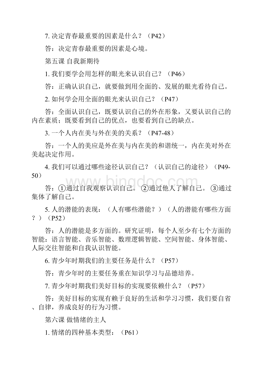 人教版中考政治思想品德考前课本基础知识复习提纲Word格式.docx_第3页