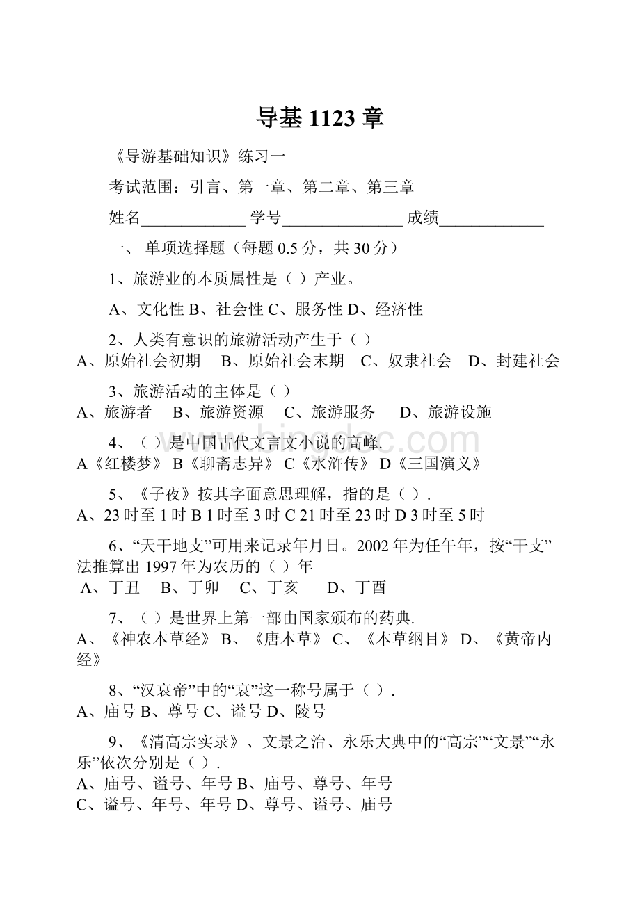 导基1123章Word格式文档下载.docx