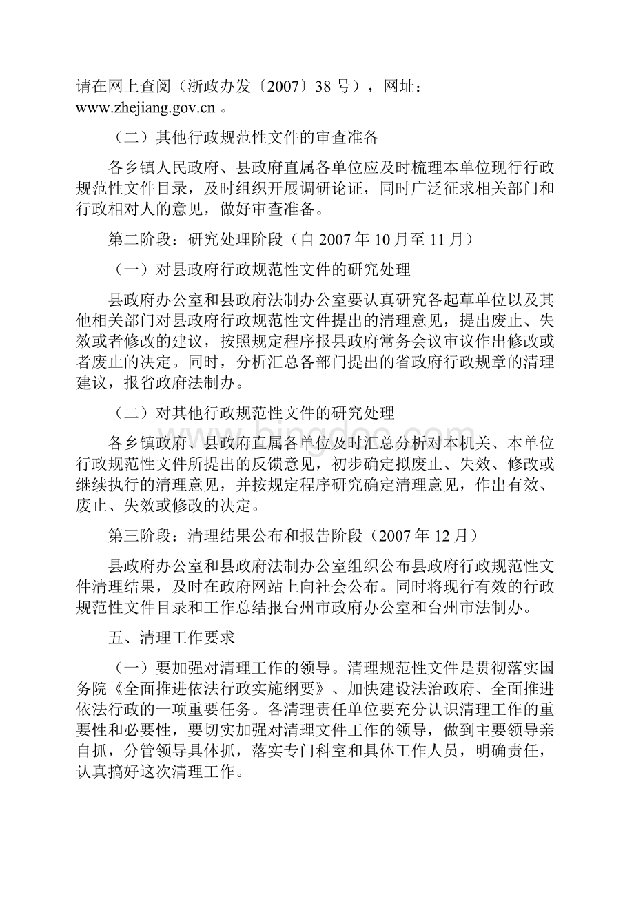 三门县人民政府办公室文件.docx_第3页