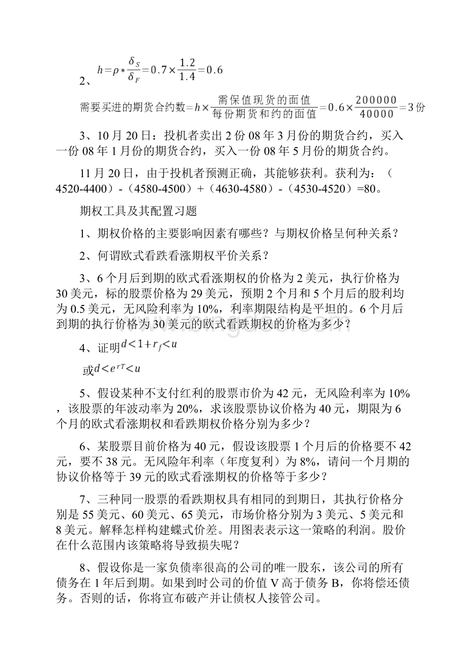 金融工程学作业Word文档格式.docx_第2页