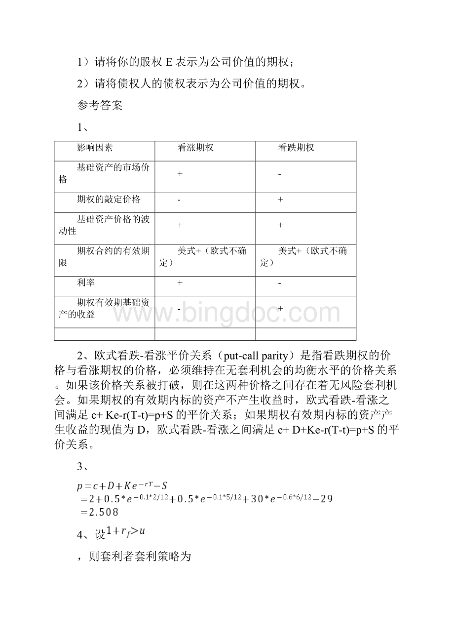 金融工程学作业Word文档格式.docx_第3页