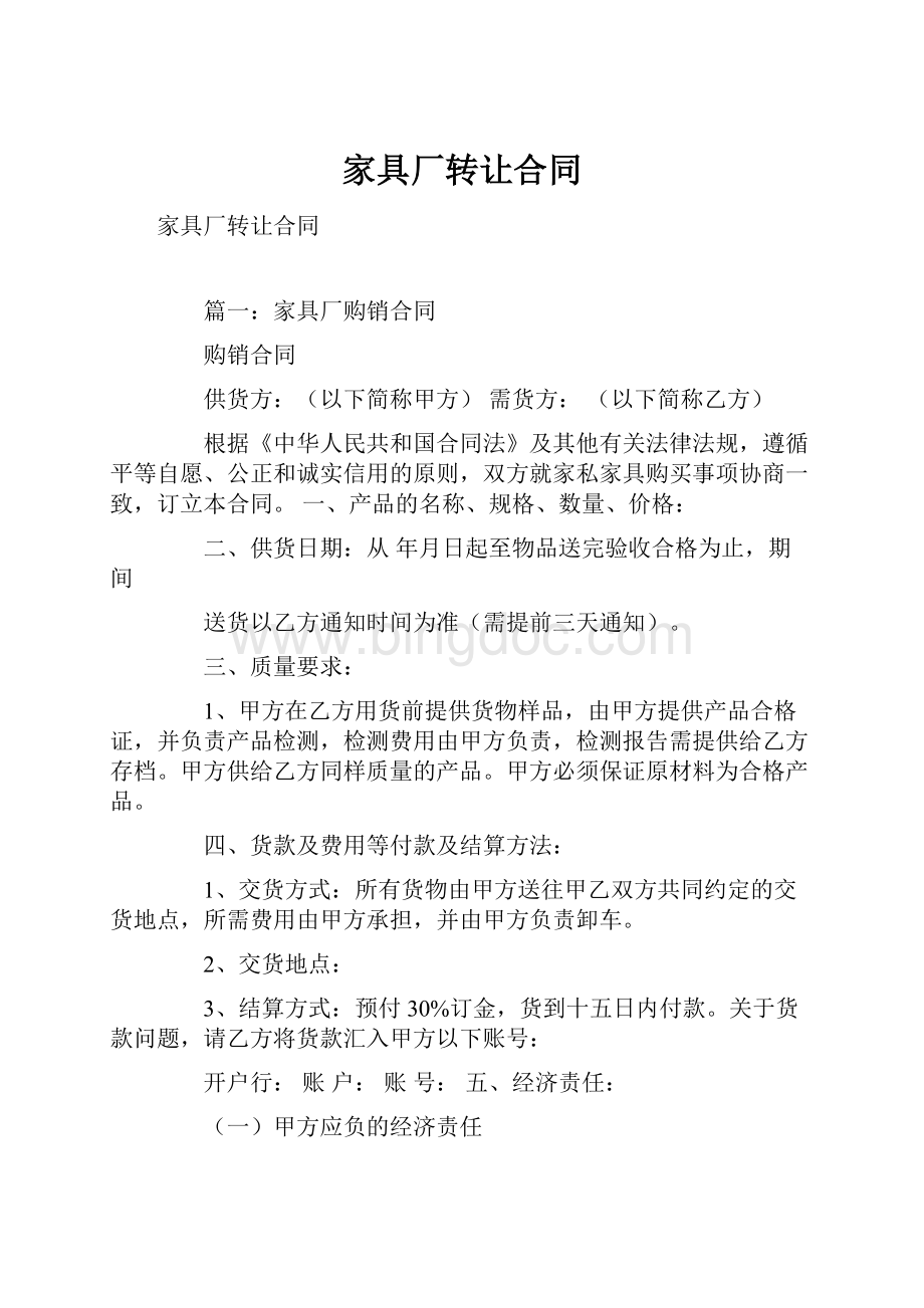 家具厂转让合同Word文件下载.docx_第1页