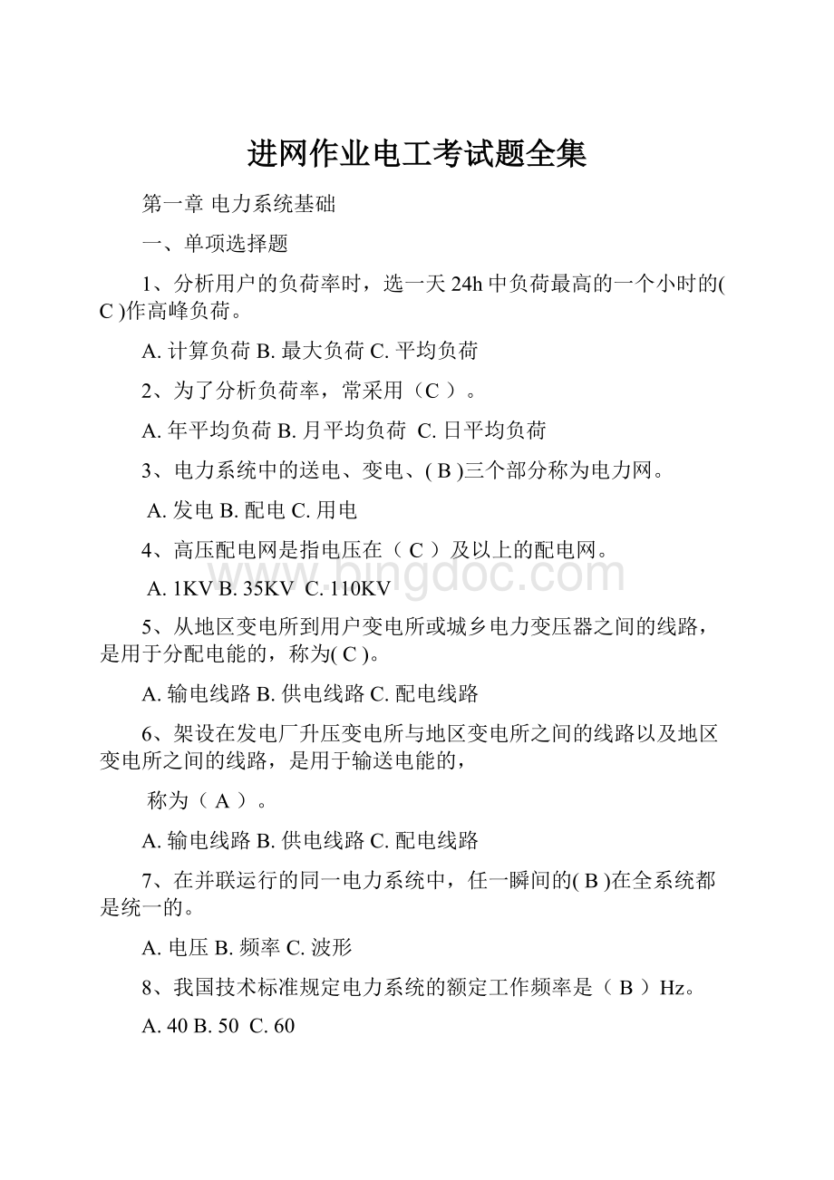 进网作业电工考试题全集Word文件下载.docx