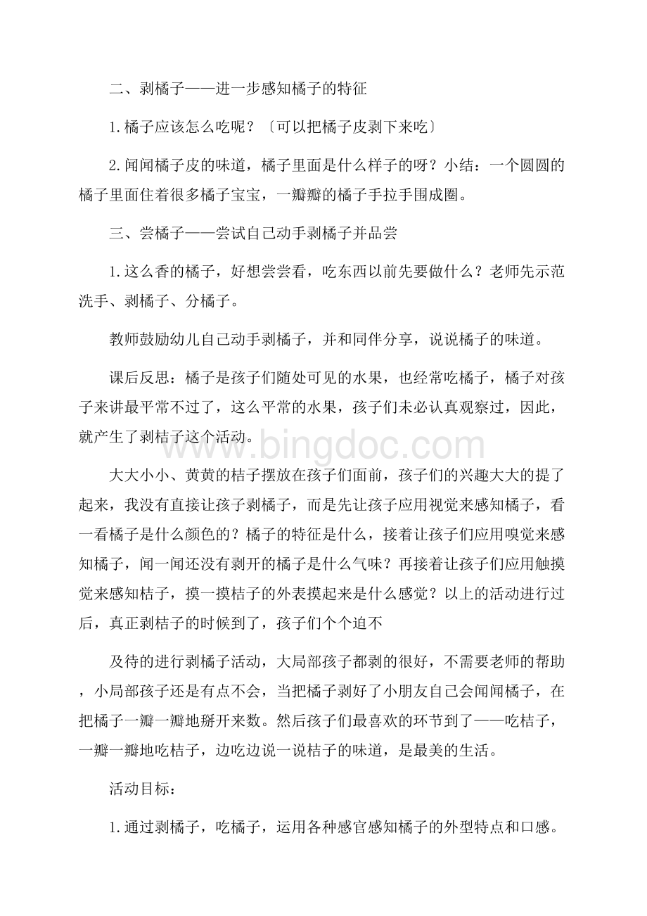 《剥橘子》小班教案精选Word格式.docx_第2页