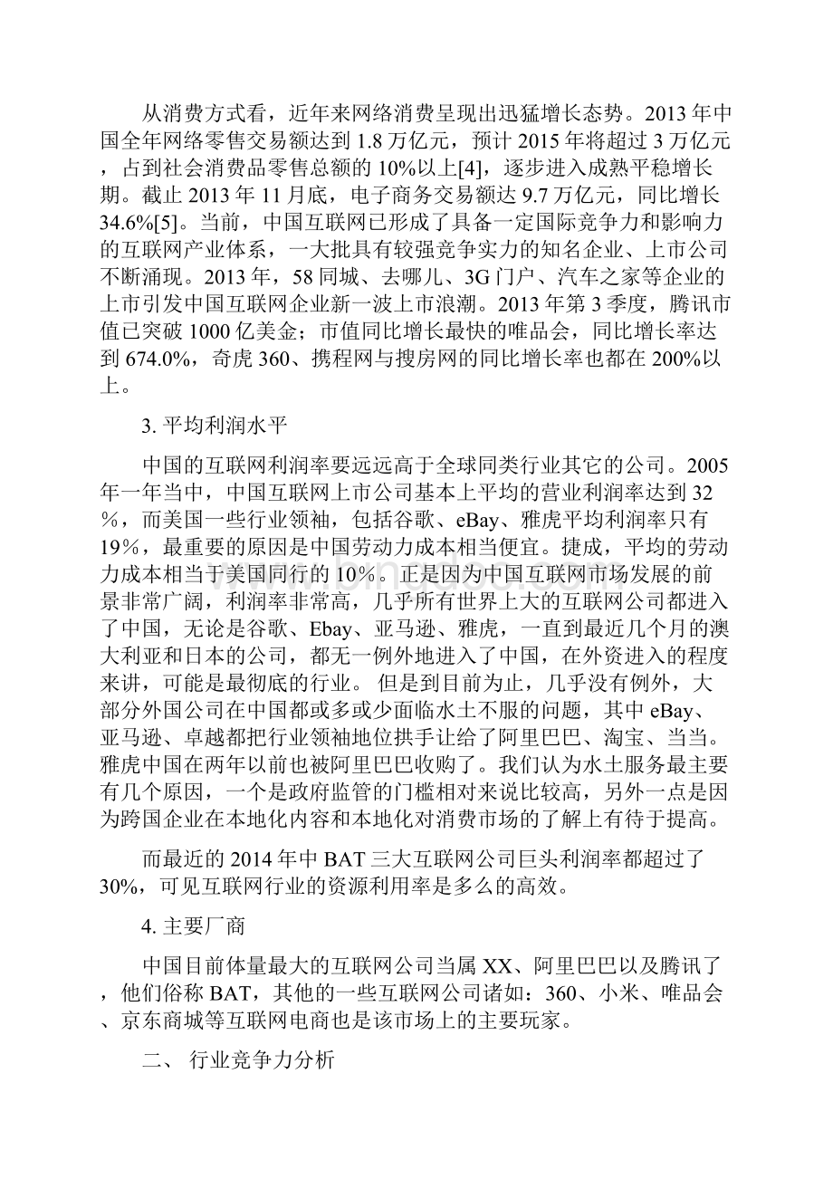 中国互联网行业分析报告Word文件下载.docx_第3页