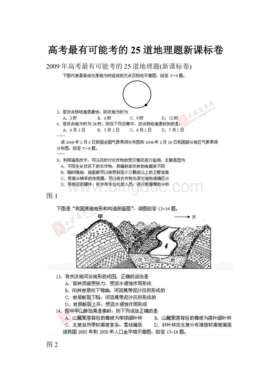 高考最有可能考的25道地理题新课标卷Word格式.docx