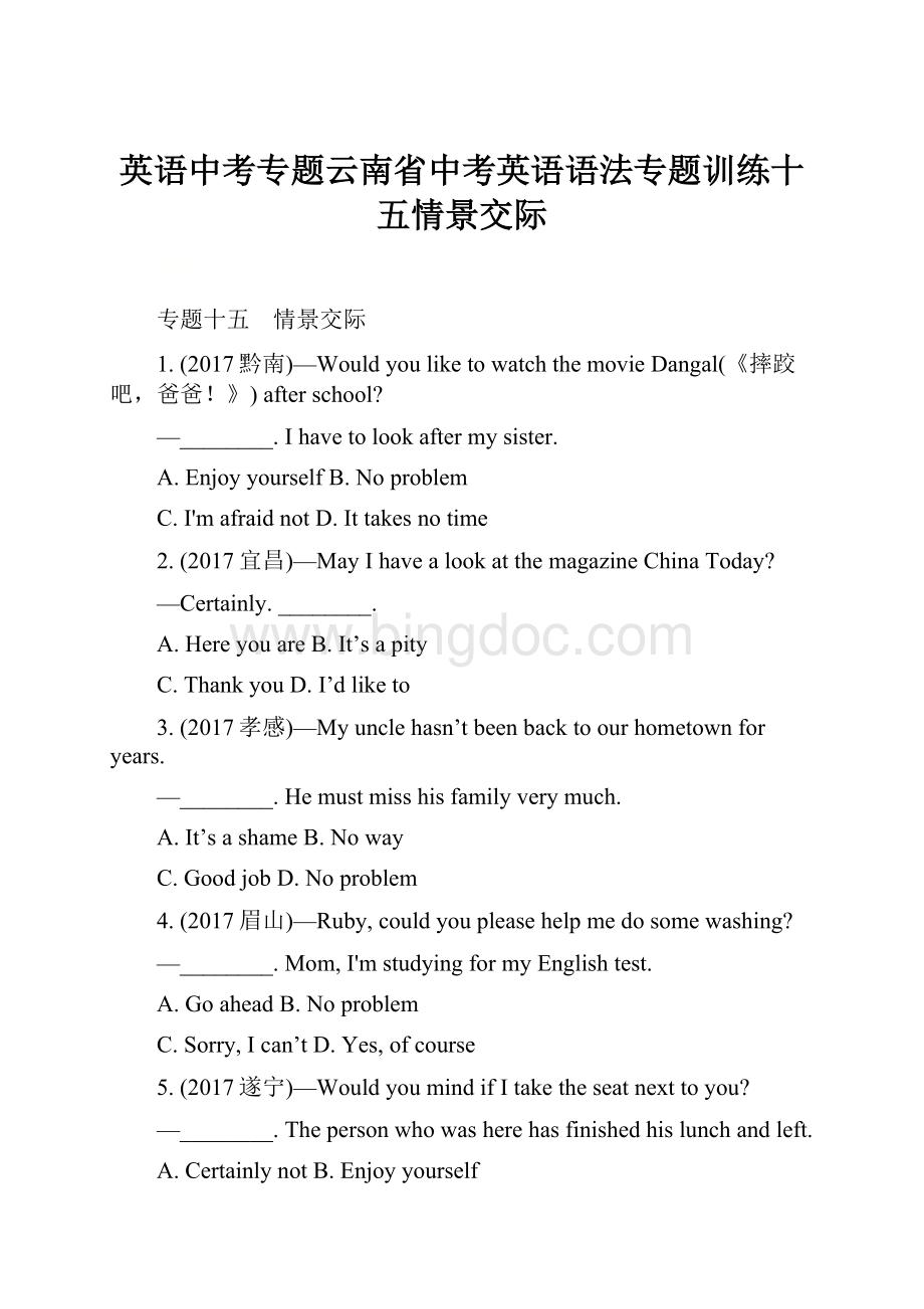 英语中考专题云南省中考英语语法专题训练十五情景交际Word文档下载推荐.docx