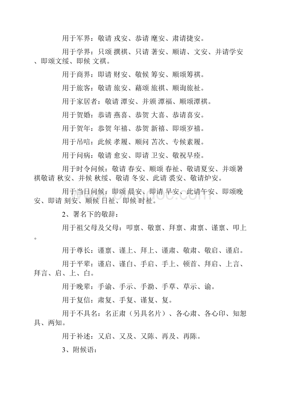 常用的信件结束祝贺语Word格式文档下载.docx_第2页