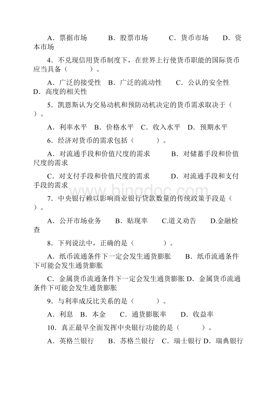 货币银行学Word文档格式.docx_第2页