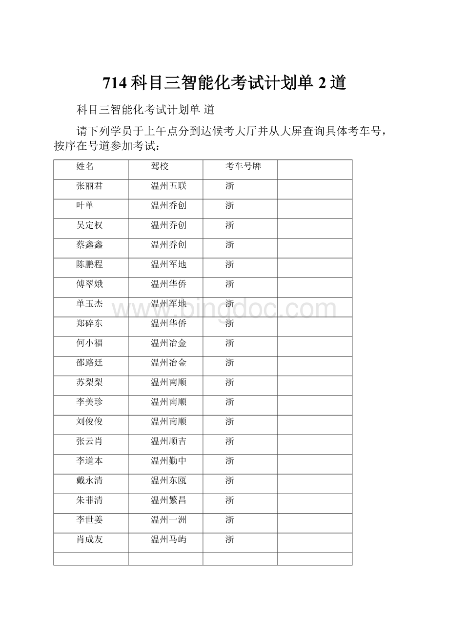 714科目三智能化考试计划单2道.docx_第1页