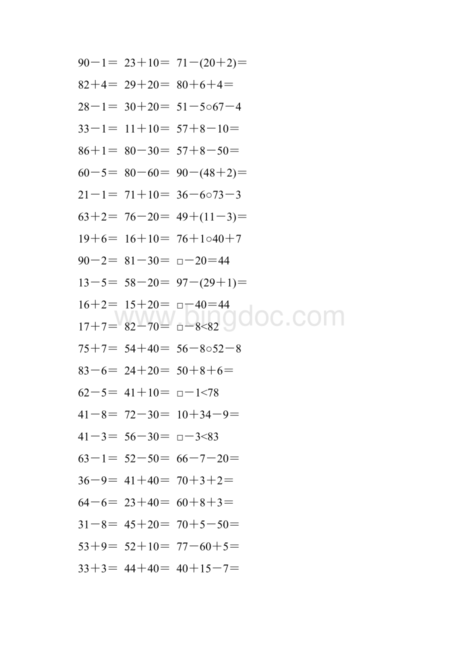 一年级数学下册计算总复习98.docx_第2页