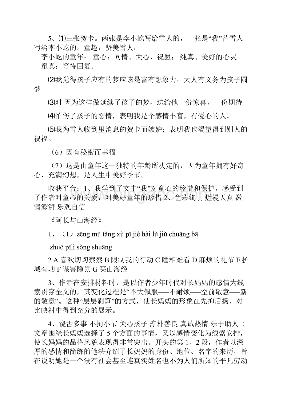 七年级语文上册导学案.docx_第3页