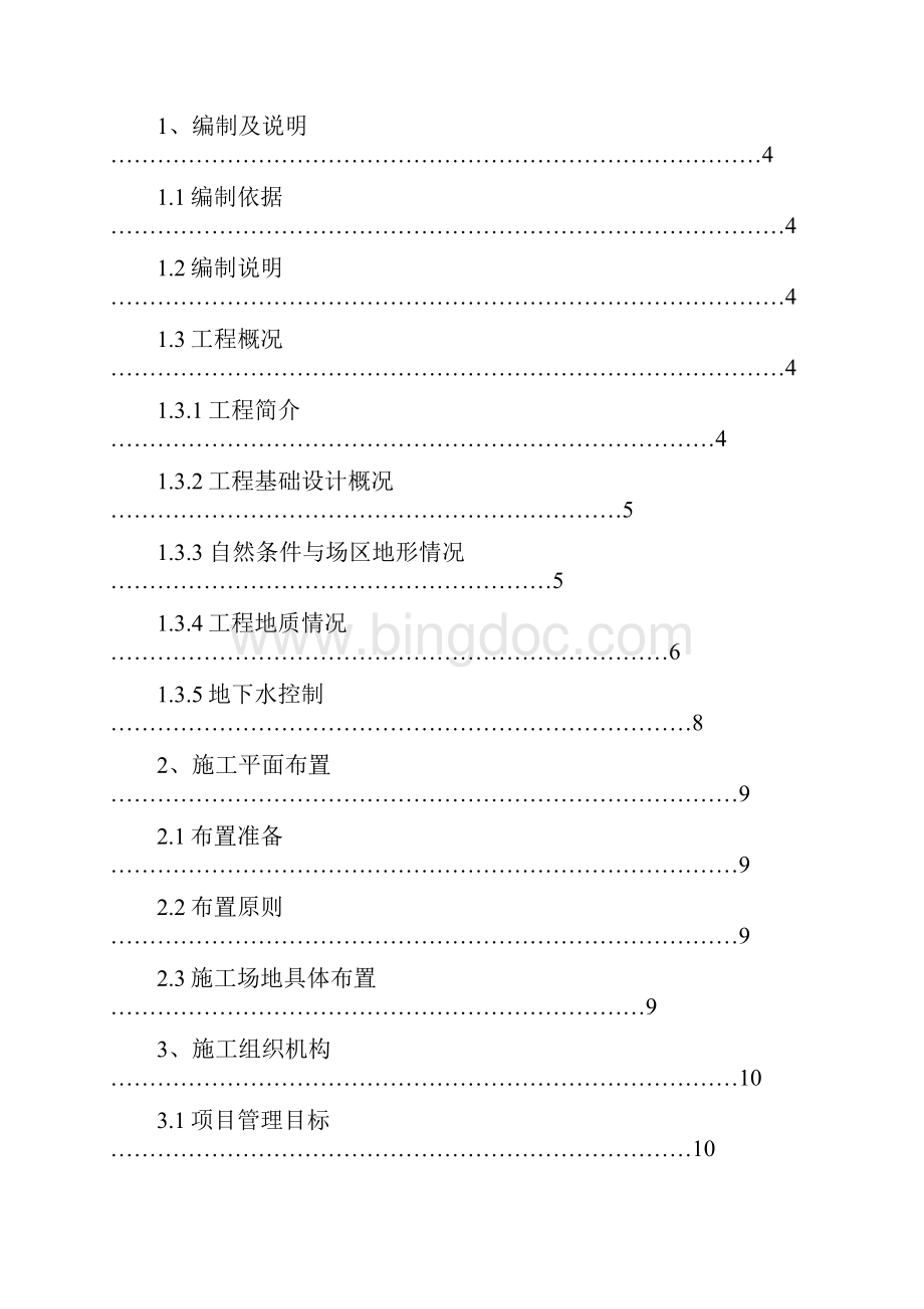 桓台县污水处理厂二期工程基坑支护方案Word文档下载推荐.docx_第2页